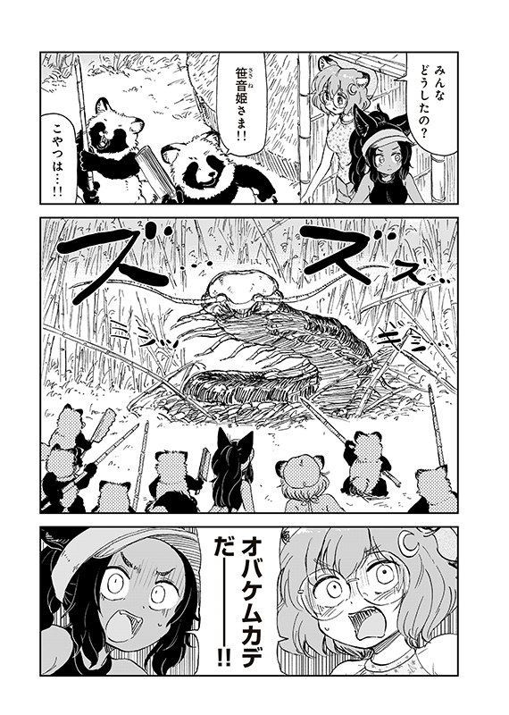 【狐のお嫁ちゃんと息子ちゃん】第四十「鉱石ムカデと霧の龍(1)」(4/6) 