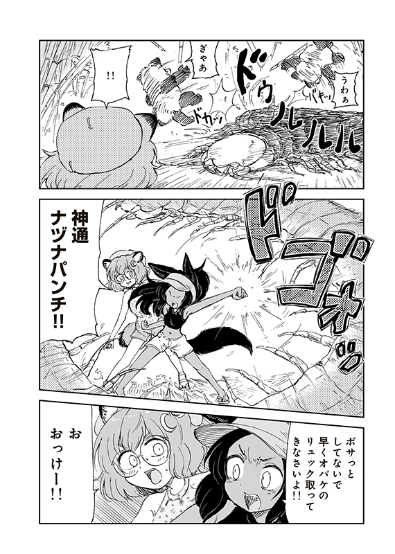 【狐のお嫁ちゃんと息子ちゃん】第四十「鉱石ムカデと霧の龍(1)」(4/6) 