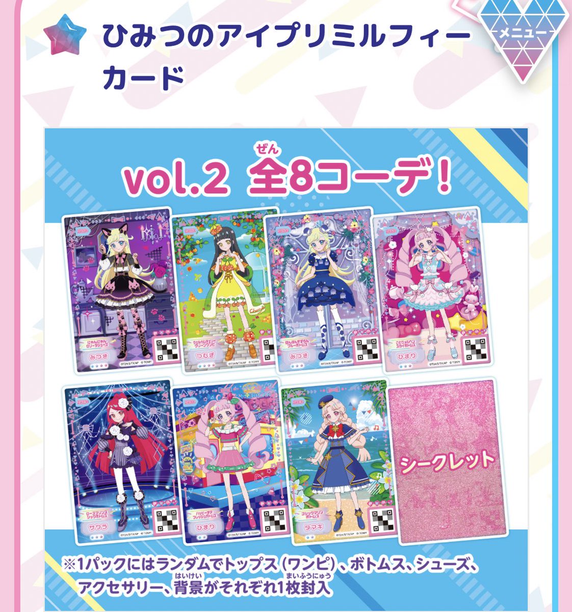 ー品販売  アイプリバース カードまとめ売り 22コーデ （煌星シュン✨🌠 on ゲームセンター・ゲームカード