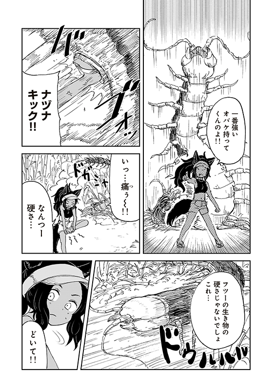 【狐のお嫁ちゃんと息子ちゃん】第四十「鉱石ムカデと霧の龍(1)」(4/6) 
