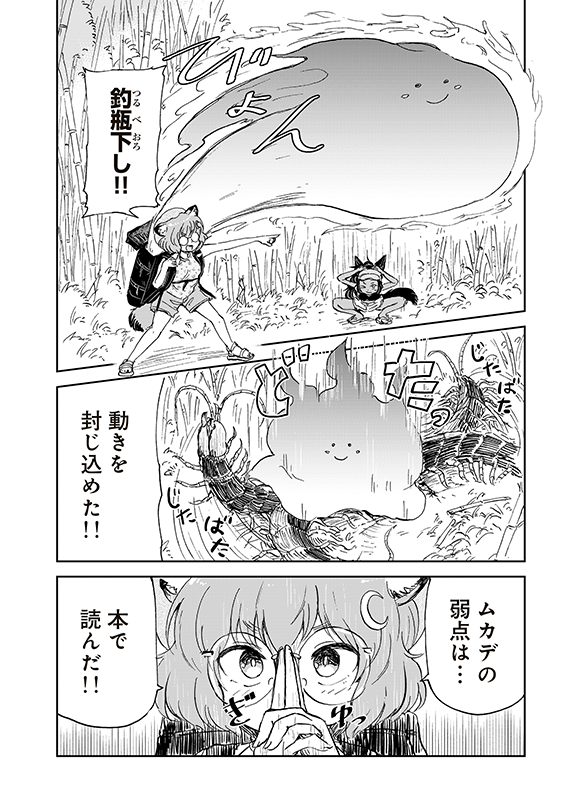 【狐のお嫁ちゃんと息子ちゃん】第四十「鉱石ムカデと霧の龍(1)」(4/6) 