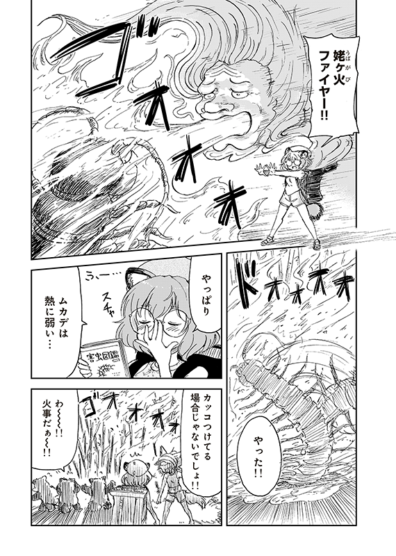 【狐のお嫁ちゃんと息子ちゃん】第四十「鉱石ムカデと霧の龍(1)」(5/6) 