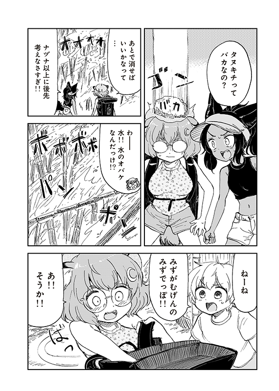【狐のお嫁ちゃんと息子ちゃん】第四十「鉱石ムカデと霧の龍(1)」(5/6) 