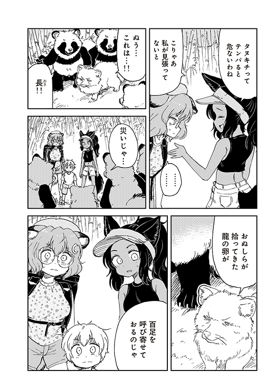 【狐のお嫁ちゃんと息子ちゃん】第四十「鉱石ムカデと霧の龍(1)」(5/6) 