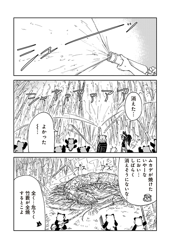 【狐のお嫁ちゃんと息子ちゃん】第四十「鉱石ムカデと霧の龍(1)」(5/6) 