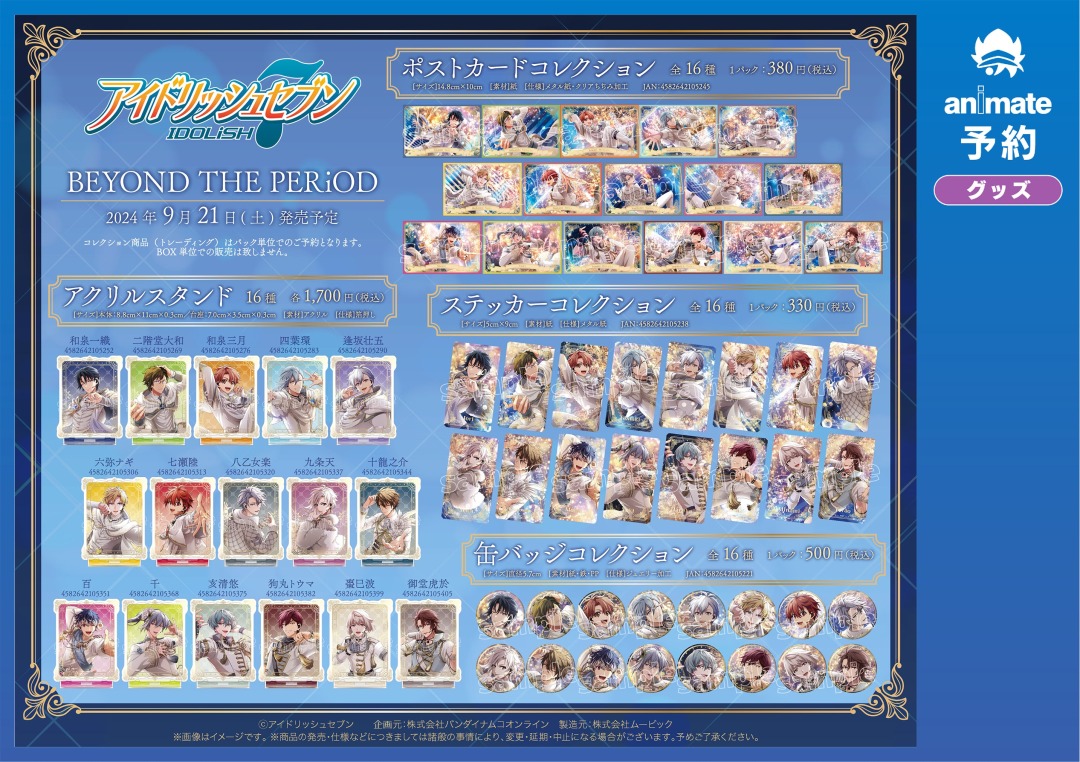 アイドリッシュセブン】BEYOND THE PERiODビジュアルを使用した
