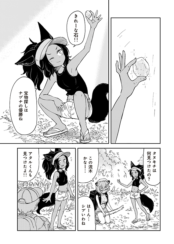 【狐のお嫁ちゃんと息子ちゃん】第四十「鉱石ムカデと霧の龍(1)」(2/6) 