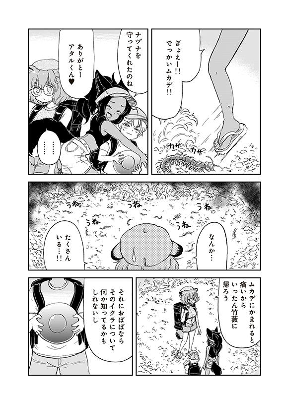 【狐のお嫁ちゃんと息子ちゃん】第四十「鉱石ムカデと霧の龍(1)」(2/6) 