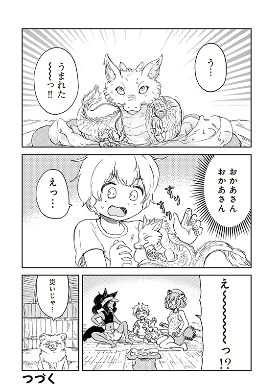 【狐のお嫁ちゃんと息子ちゃん】第四十「鉱石ムカデと霧の龍(1)」(6/6) 
