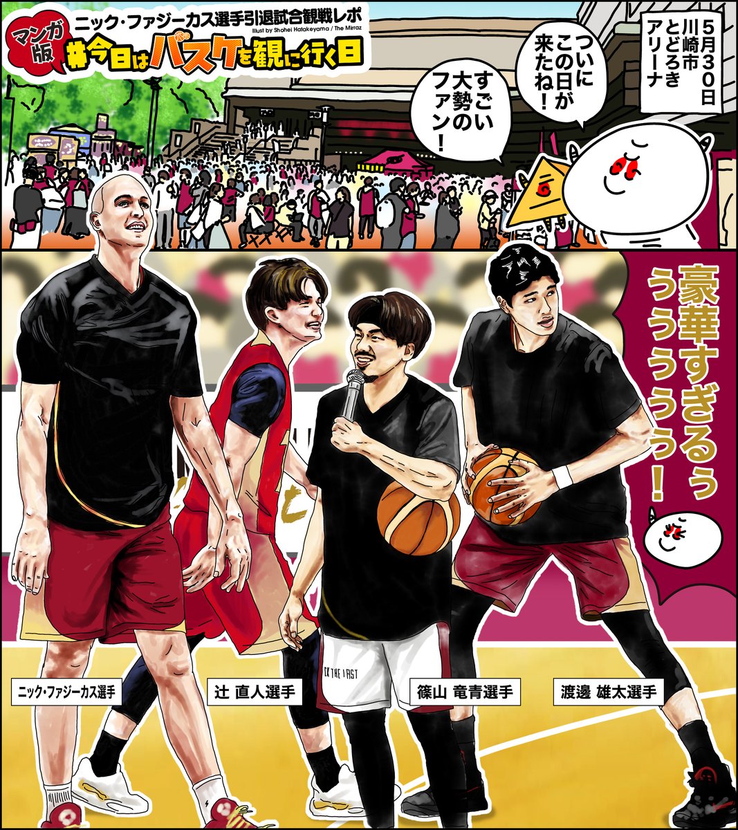 B_LEAGUE's tweet photo. #ニックファジーカス 選手引退試合🏀
『NICK THE LAST GAME』をマンガでレポート���
▶https://t.co/UHsg3uNXVR

📺#バスケットLIVE の見逃し配信は明日（6/29）まで🙌
▶https://t.co/tMfBwsACSq https://t.co/v88T1YNiqS