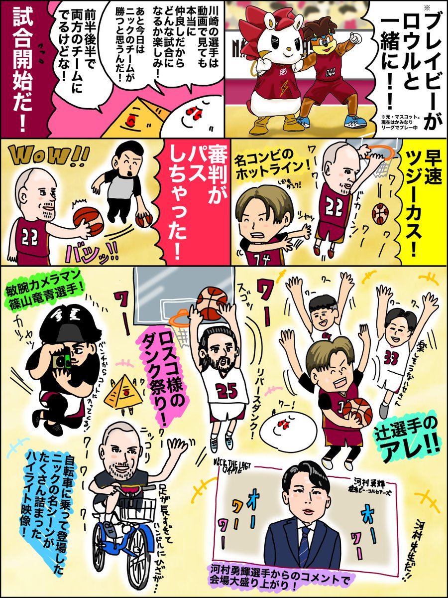 B_LEAGUE's tweet photo. #ニックファジーカス 選手引退試合🏀
『NICK THE LAST GAME』をマンガでレポート���
▶https://t.co/UHsg3uNXVR

📺#バスケットLIVE の見逃し配信は明日（6/29）まで🙌
▶https://t.co/tMfBwsACSq https://t.co/v88T1YNiqS