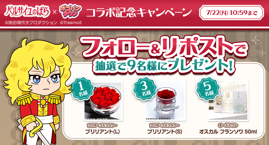 ＼ポコパンタウン×ベルサイユのばら／
コラボ開催記念としてフォロー＆リポストキャンペーン開催中！
抽選で15名様に素敵なプレゼントをします♪
 
📖参加方法
1⃣<a href="/LINE_PKTOWN_JP/">LINE ポコパンタウン公式アカウント</a>をフォロー
2⃣この投稿をリポスト！
 
#ポコパンタウン　#ベルサイユのばら