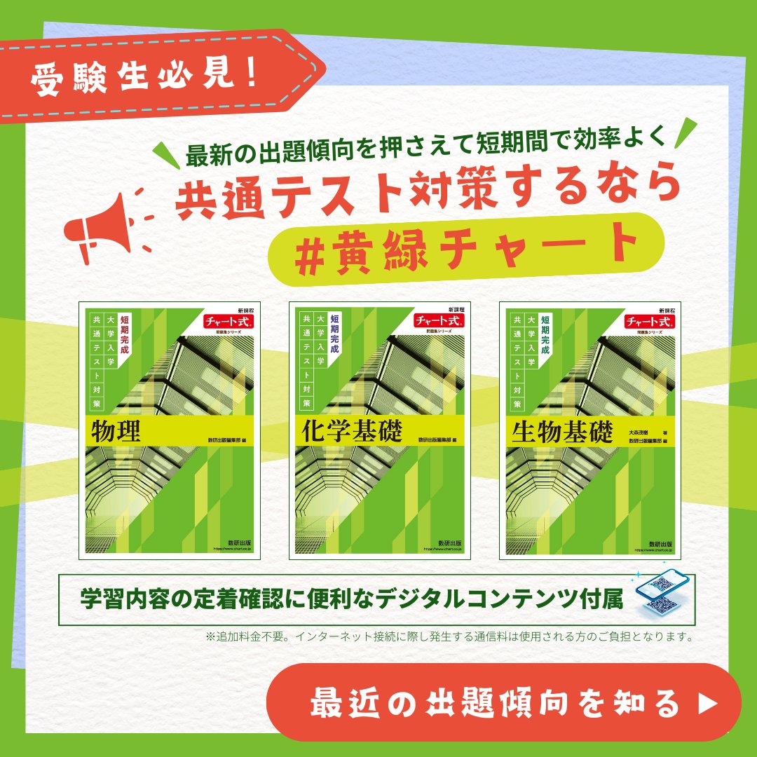 新刊案内】 #新課程 #チャート式問題集シリーズ 短期完成 大学入学共通