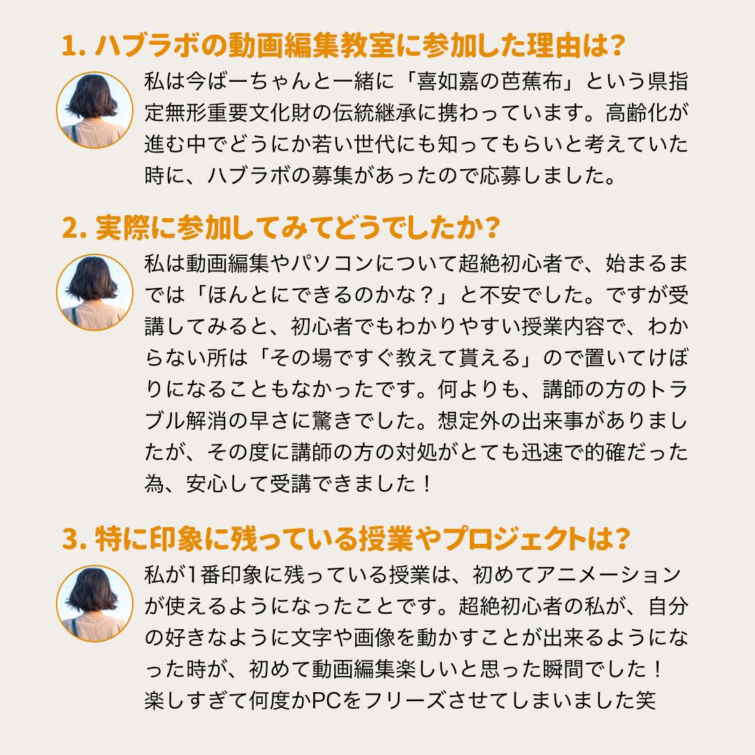 HubLab_Okinawa's tweet photo. 🌟ハブラボ受講生の声🌟

「初心者でもわかりやすい授業内容で、何度も質問できる環境がとても安心です！動画編集の楽しさを教えていただきました。」-30代女性

新しいことにチャレンジする勇気が欲しい方、ぜひハブラボで一緒に学びましょう！詳細はプロフィールのリンクから💡

#ハブラボ #動画編集 https://t.co/4DyOMdHB8i