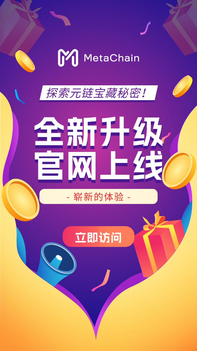 MetaChain 全新官网上线！🚀✨

📢 访问官网：metachainvpn.com

体验全新设计、响应式布局和丰富的区块链资讯。📚🔮

🌐简洁美观的设计 🎨
🌐支持所有设备 📱
🌐区块链技术、应用、投资信息 📰
🌐未来规划和私募信息 🤝
🌐私募即将启动！不要错过这个绝佳机会。💰