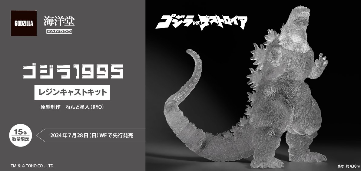 wf2024s 東宝特撮ゴジラ レジンキャストキット wf2024s 東宝特撮ゴジラ レジンキャストキット (東宝大怪獣