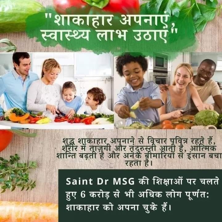 khushmeettaya's tweet photo. पूज्य गुरु #SantMSG की प्रेरणा से करोड़ों लोगों ने मांसाहार को त्याग करके शाकाहार को अपनाया है ।#VegIsPowerful के कारण शाकाहार अपनाएं और दुनिया को स्वस्थ बनाएं।
तो शाकाहार अपनाएं और स्वस्थ जीवन का आनंद लें । https://t.co/LSzDtzBhKa