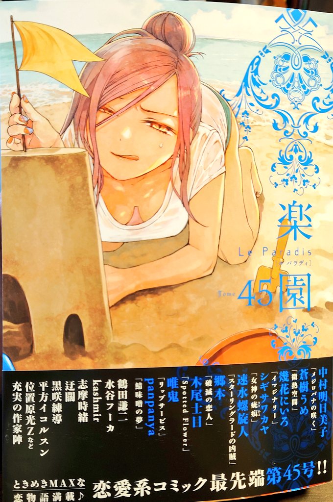 【宣伝】本日2024年6月28日発売の白泉社 楽園45号に「日々是平坦」載っております
奇しくも今日は作中と同じ雨でずくずくの金曜日…
微シンクロを味わいつつお楽しみいただければ幸いです 