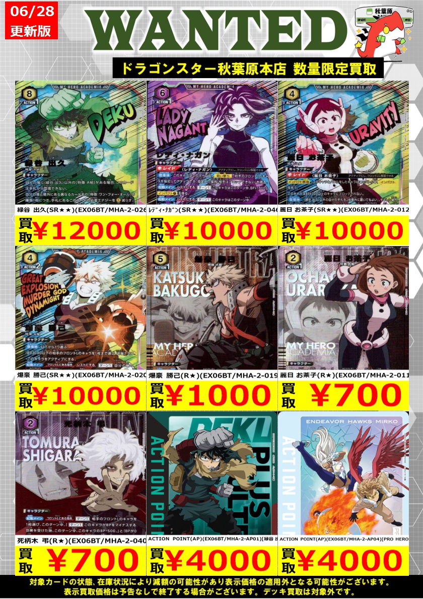 ユニオンアリーナ 🔥高価買取🔥】 『＃ヒロアカ』新弾買取表です