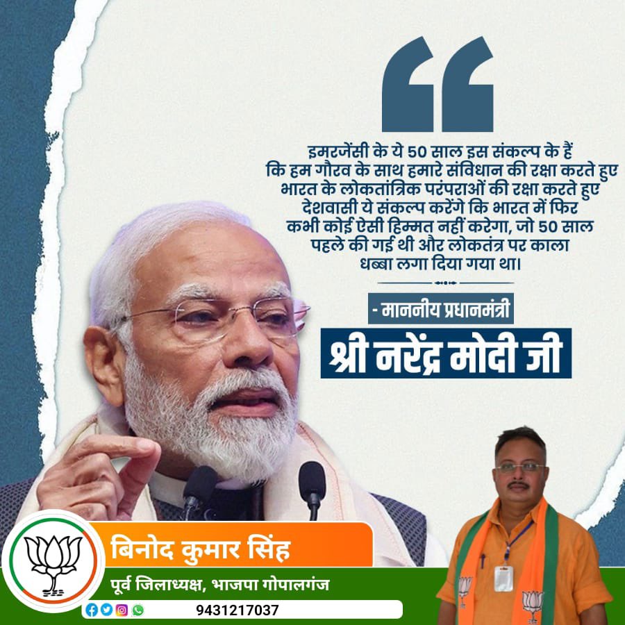 binodbjpgpl's tweet photo. इमरजेंसी के ये 50 साल इस संकल्प के हैं कि हम गौरव के साथ हमारे संविधान की रक्षा करते हुए,भारत के लोकतांत्रिक परंपराओं की रक्षा करते हुए देशवासी ये संकल्प करेंगे कि भारत में फिर कभी कोई ऐसी हिम्मत नहीं करेगा,जो सालो पहले की गई थी और लोकतंत्र पर काला धब्बा लगा था
मा० @narendramodi https://t.co/J2MvTbcN88
