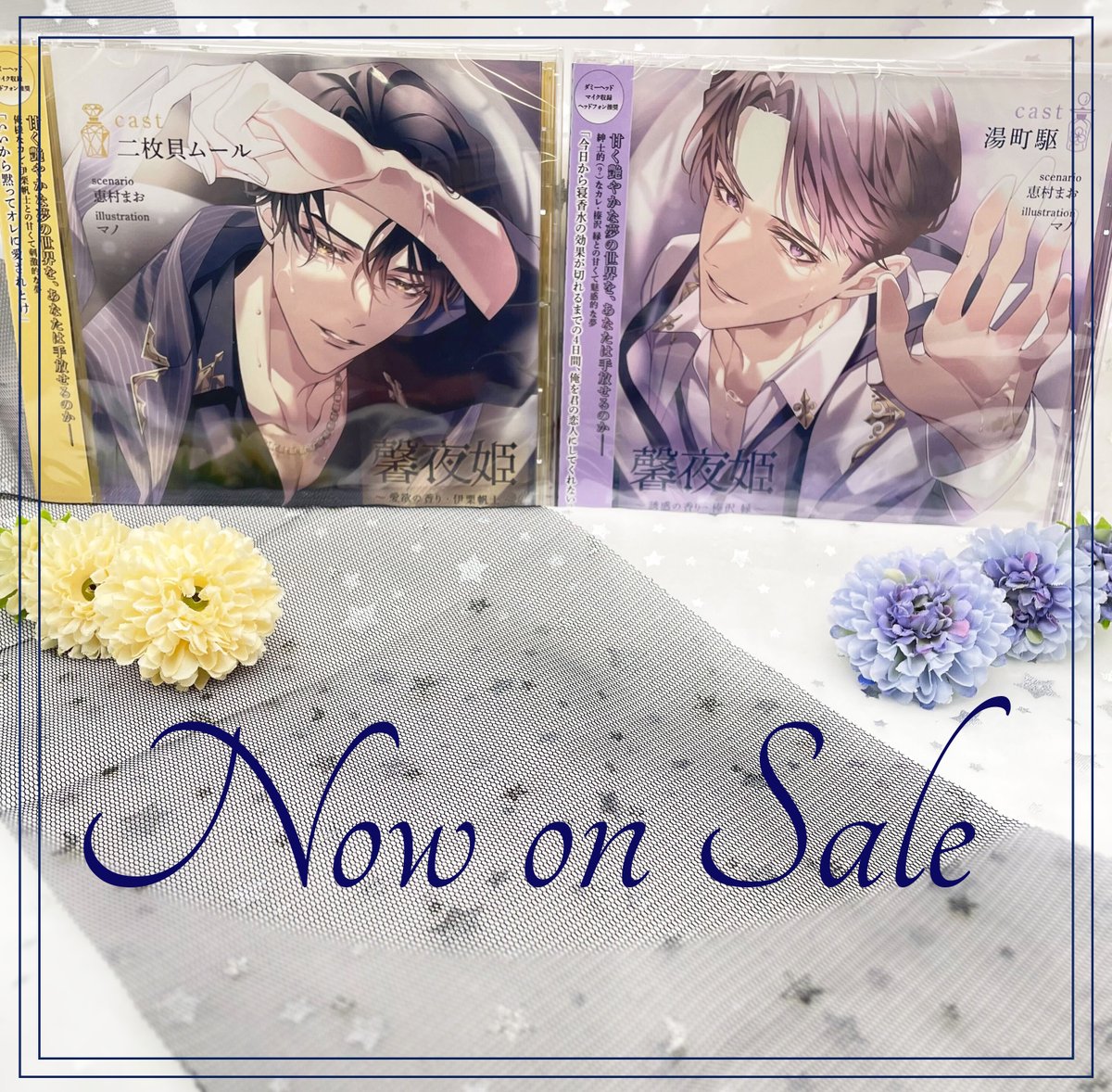 stellaworth_p's tweet photo. 🌙┈⟡ ┈⟡┈🖤
　    本日発売
💙┈⟡ ┈⟡┈🌙

ステラワースオリジナルシチュエーションCD第41弾💎
出演 #二枚貝ムール #湯町駆 × シナリオ #恵村まお × イラスト #マノ

🖤馨夜姫 ～愛欲の香り・伊栗帆士～
💙馨夜姫 ～誘惑の香り・榛沢 縁～

◆特設サイト
https://t.co/VpsNGaVHK2 https://t.co/r06qGRcQRU