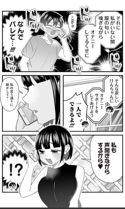 #さっちゃんとけんちゃん  となジャンで60話が公開されました☺️  さっちゃんが不在‼️ 寂しがりなけんちゃんに「天使からの誘い」が…オナ電しない❓  続き無料で読めますので是非〜⏬ 