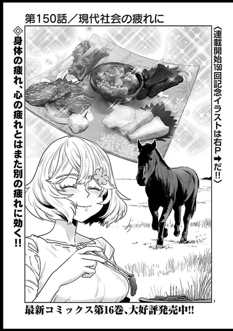 【金曜 おつかれには馬刺しだよまんが】  四白眼のおねえさんが 馬刺しでパウヮアアアアア! するはなし 1/4