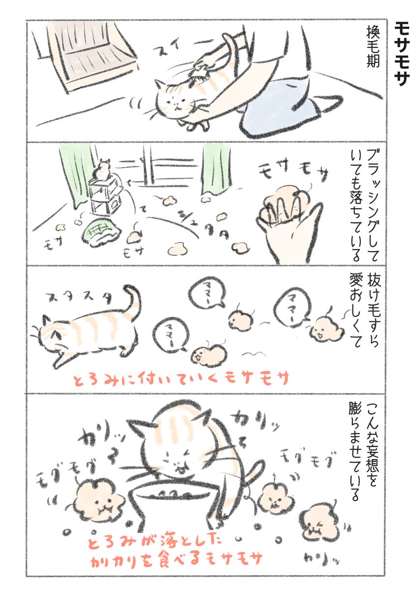 とろみとの日記漫画 まとめ読み(5/5) 