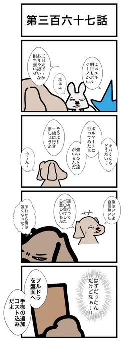 第三百六十七話 #カードゲームうさぎ #エピソード・ライ太   ⚠️色々あって来週火曜は休載予定です!