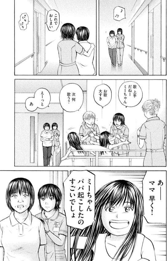 あおい「大学病院<ICU>研修編」⑫ 3/4 
