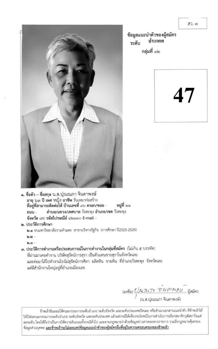 iLawclub's tweet photo. ชวนดูคุณสมบัติของผู้ได้รับเลือกเป็น #สว67 ปุณณภา จินดาพงษ์ จากจ.เลย กลุ่ม 12 เมื่อปี 2563 มีประกาศกกต. เรื่องการเปิดเผยบัญชีทรัพย์สิน ในฐานะสมาชิกอบจ.เลย https://t.co/K8Xk6L6x59

ซึ่งการเป็นสมาชิกองค์กรท้องถิ่นในระยะเวลาห้าปีก่อนการสมัครสว. เป็นคุณสมบัติต้องห้ามตามมตรา 14(24) https://t.co/5TT9XJ7wBZ