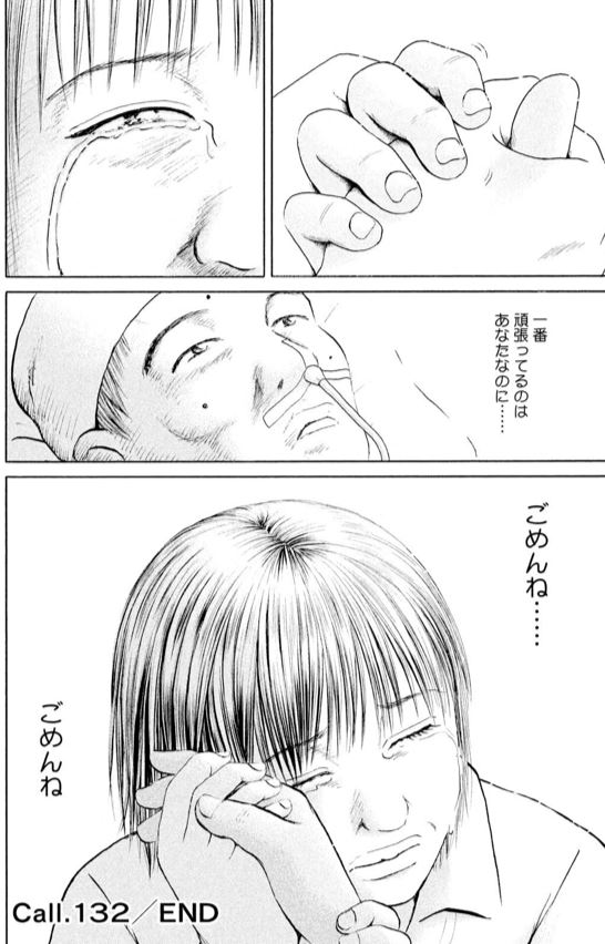 あおい「大学病院<ICU>研修編」⑫ 4/4 