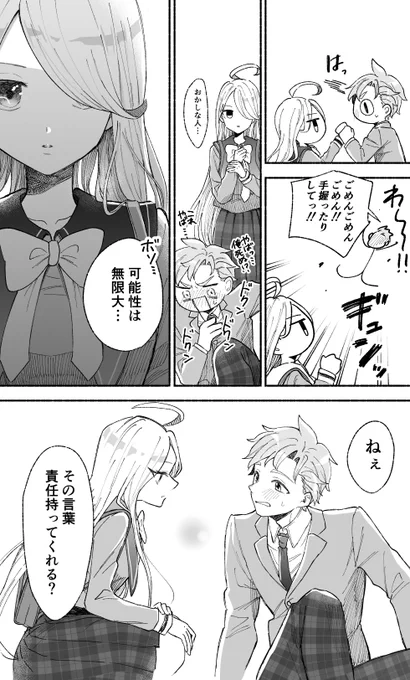 (3/3)再掲です!1年前くらいに描いた短編です! 