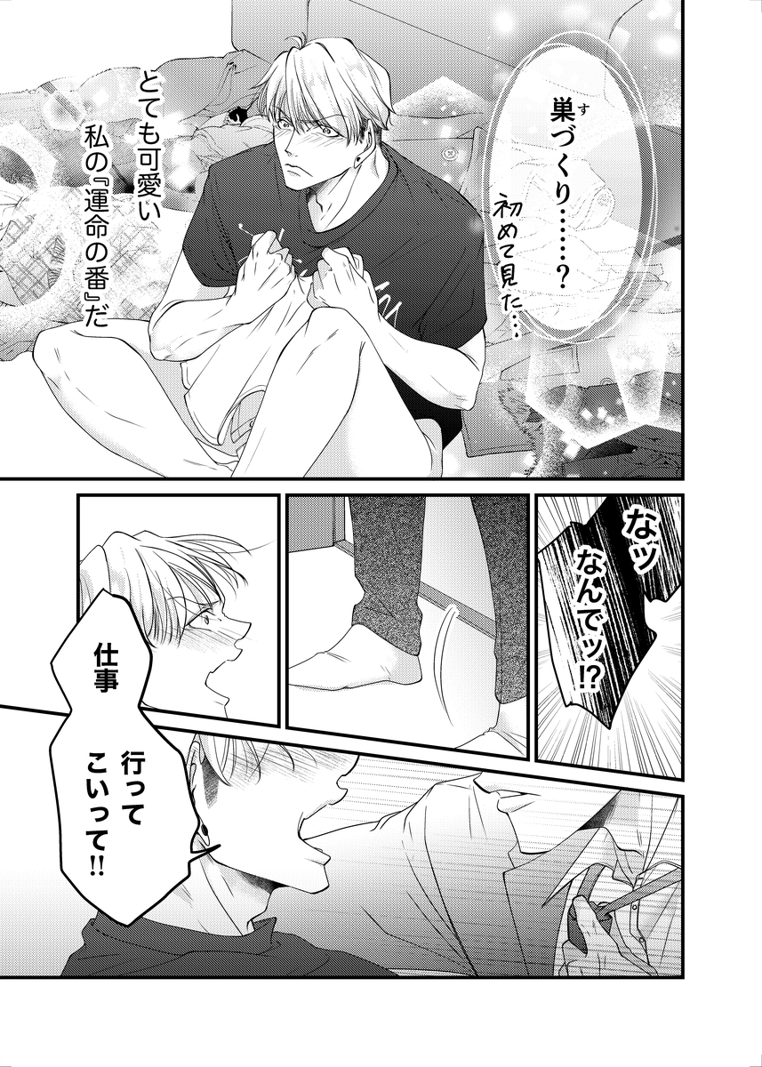 隠れて巣づくりするツンデレヤンキーに♡♡する攻めの話

(1/3)
#創作BL
#漫画が読めるハッシュタグ 