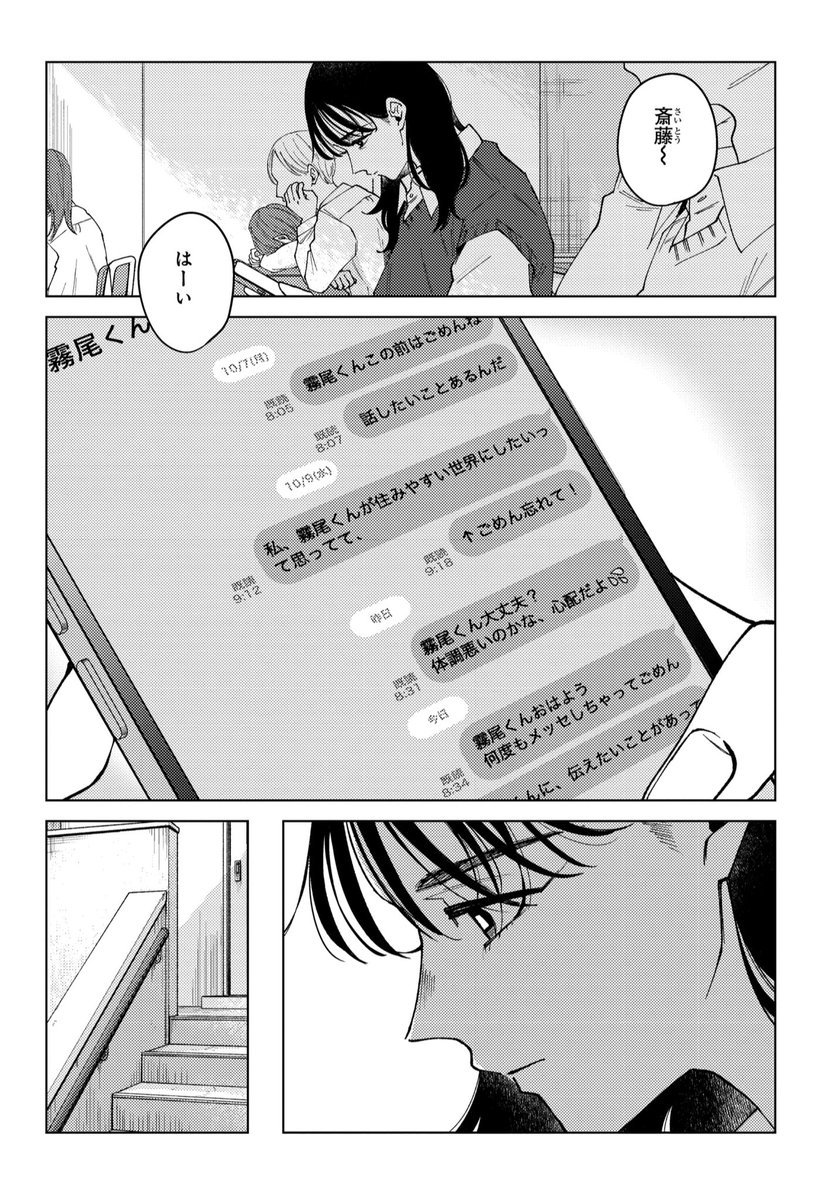 【霧尾ファンクラブ最新話】

好きな人が学校来なくなっちゃった(1/4) 