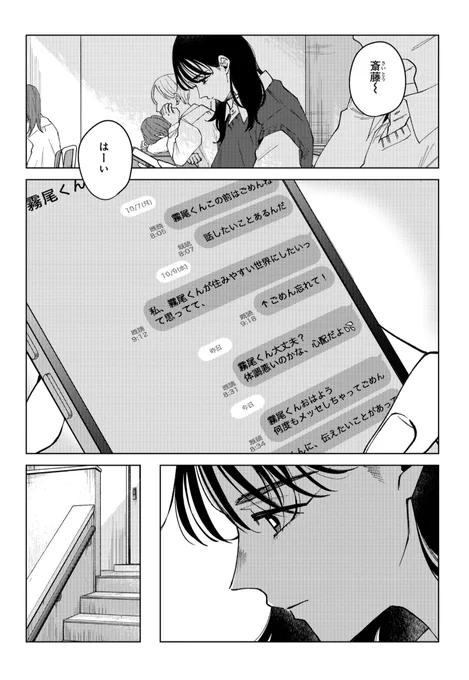 【霧尾ファンクラブ最新話】

好きな人が学校来なくなっちゃった(1/4) 