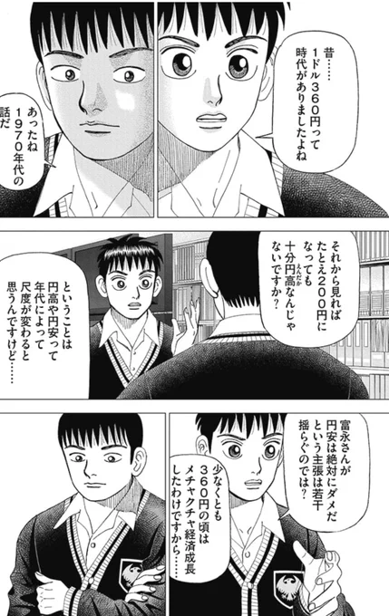 【円安になると何が起こるの?】8/10 
