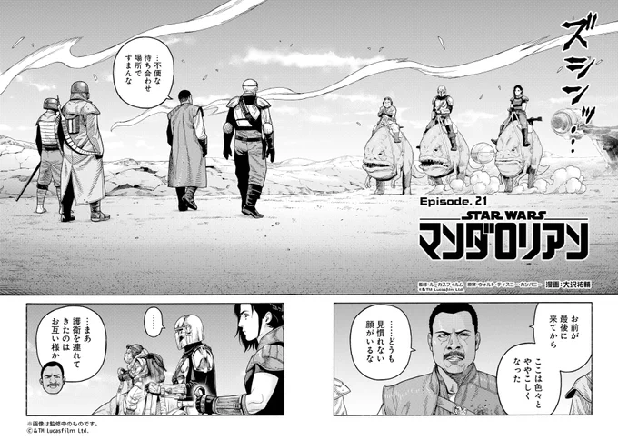 ビッグガンガン7号にてマンダロリアン載ってます。単行本も現在2巻まで発売中です。我らの道!