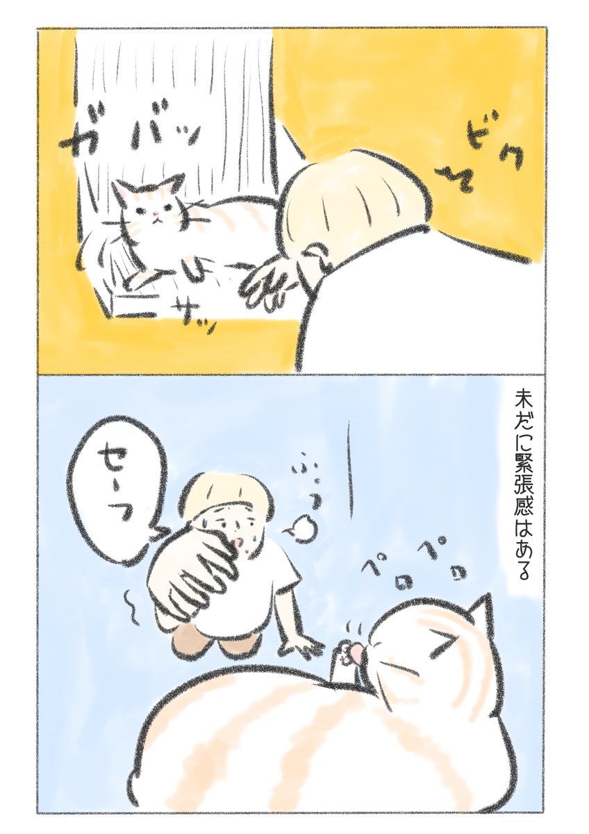 とろみとの日記漫画 まとめ読み(3/5) 