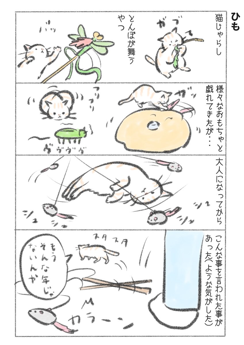 とろみとの日記漫画 まとめ読み(3/5) 