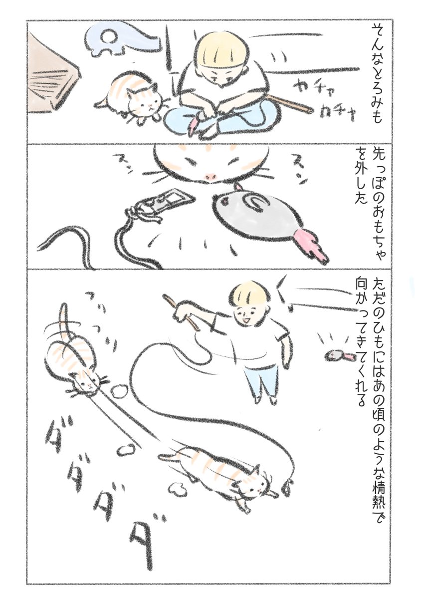 とろみとの日記漫画 まとめ読み(3/5) 
