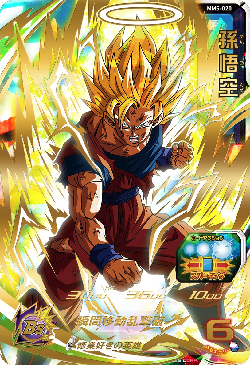 公式】スーパードラゴンボールヒーローズ on X: 公式】スーパードラゴンボールヒーローズ on X: