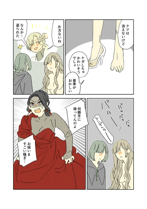 シンデレラ2(2/4) 