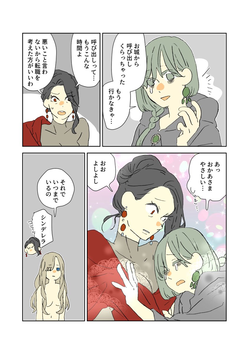 シンデレラ2(2/4)