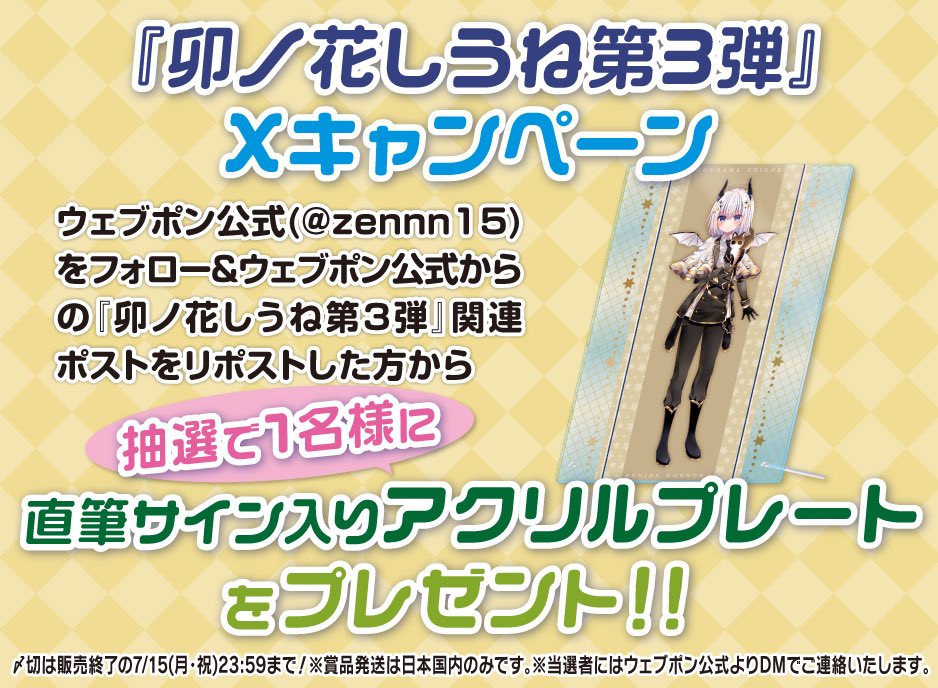 フォロー＆リポストでサイン入りアクリルプレートもらえるキャンペーン