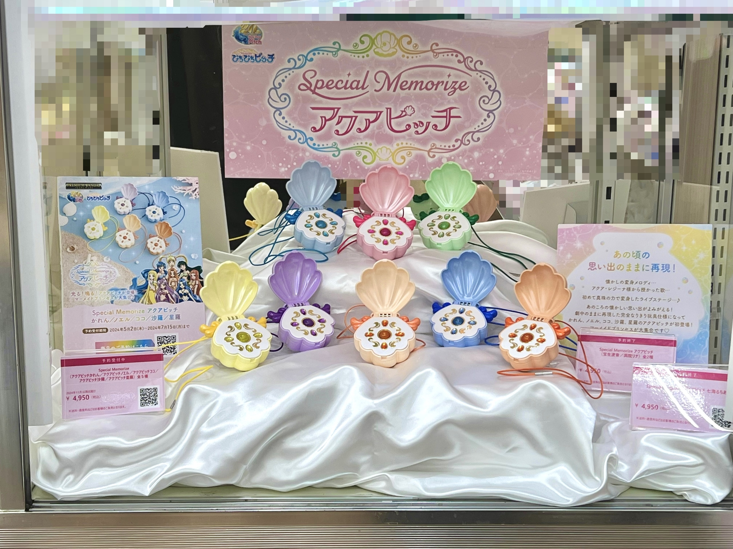 マーメイドメロディー ぴちぴちピッチ』Special Memorize アクア