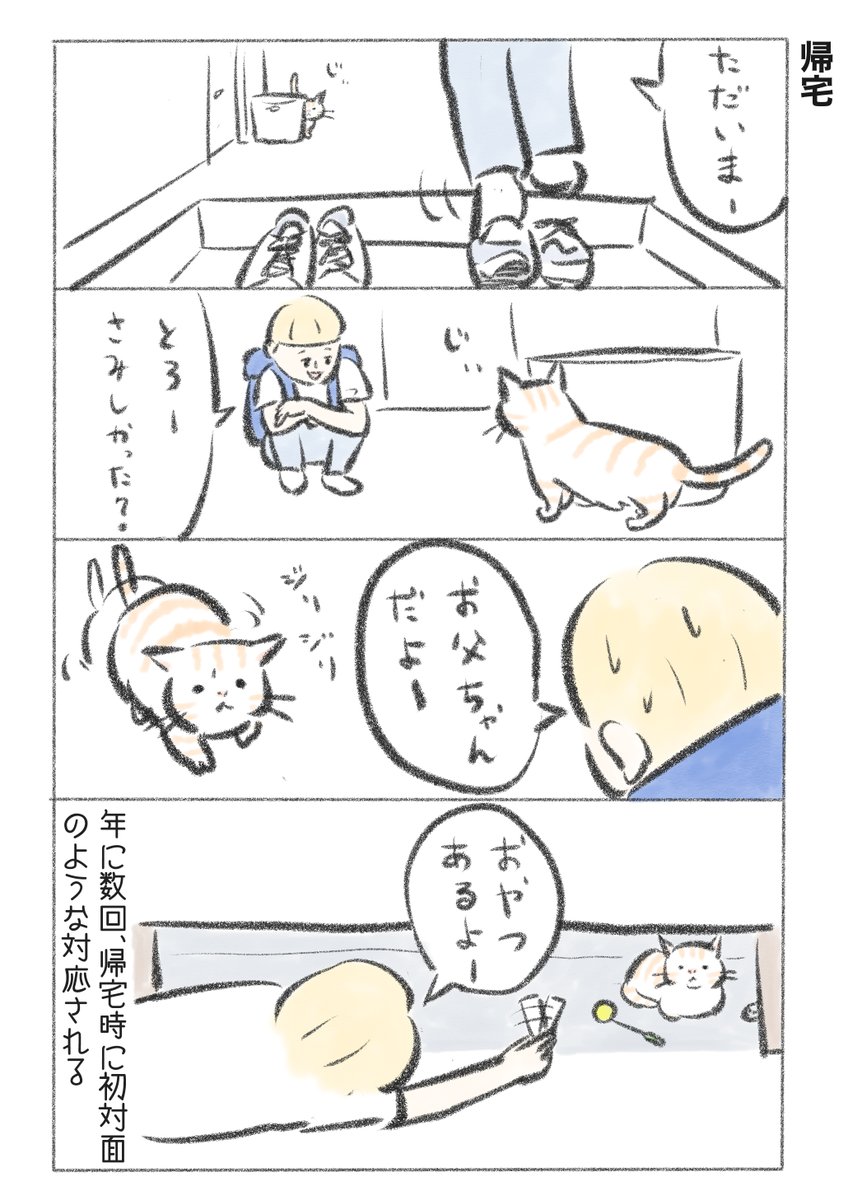 とろみとの日記漫画 まとめ読み(4/5) 