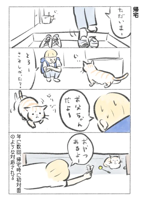 とろみとの日記漫画 まとめ読み(4/5) 