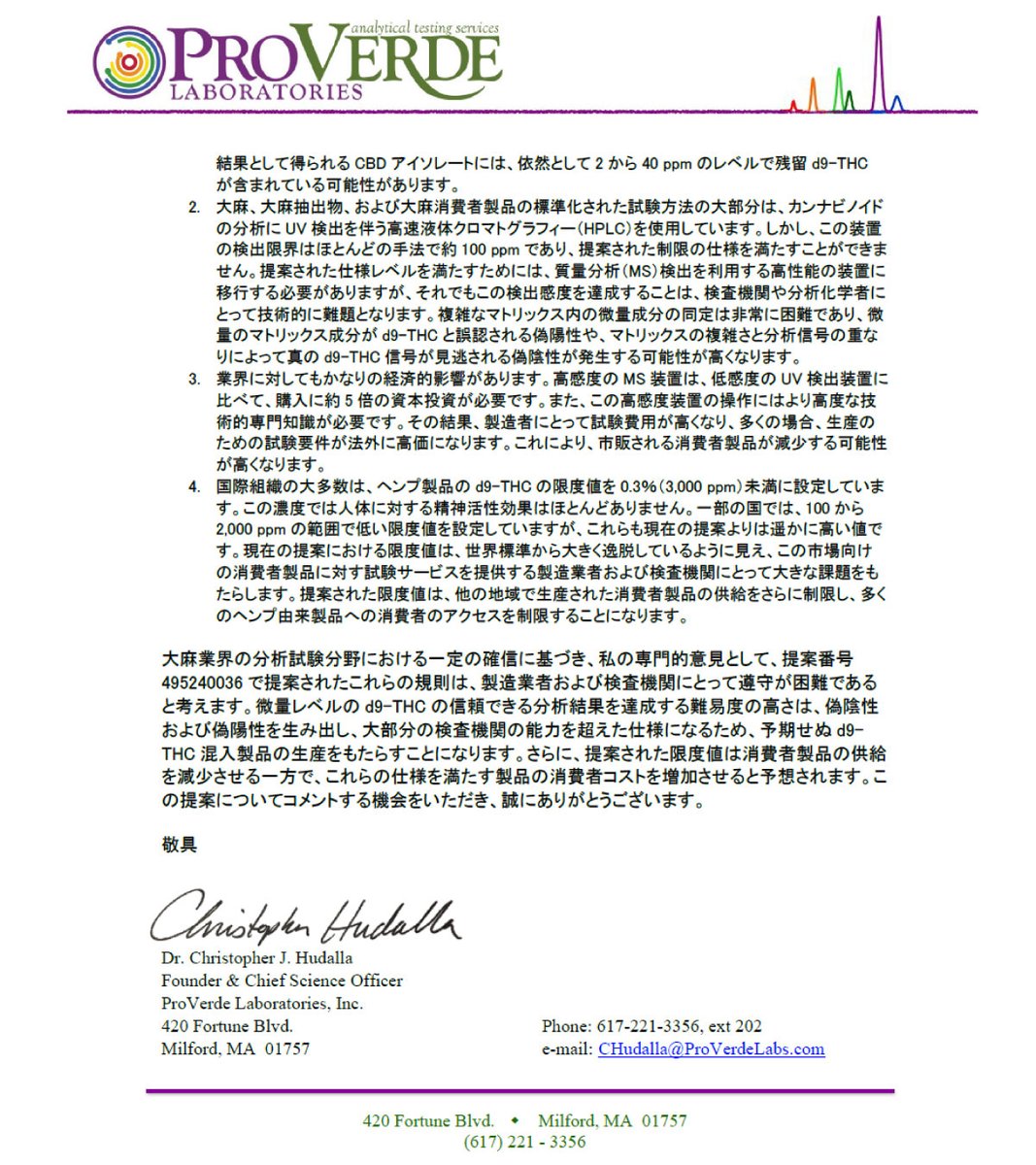 cbd_migoto's tweet photo. フダラ博士よりコメントを頂きました。彼は、分析化学およびスペクトロスコピーの分野で広範な経験を持つ分析化学者であり、特にカンナビス業界での分析試験と品質保証において著名です。 https://t.co/6KkxsUESXy