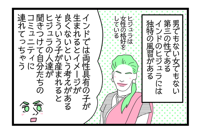 4コマ漫画「インド第三の性ヒジュラの風習」 ヒジュラの葬儀の風習の意味が.. | 津籠茶里🇯🇵🙏🇮🇳夫 さんのマンガ | ツイコミ(仮)